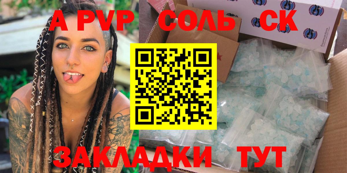 купить  цена  APVP  Вход с VPN  Alpha PVP СК КРИС  Alfa_PVP Соль  Подольск 