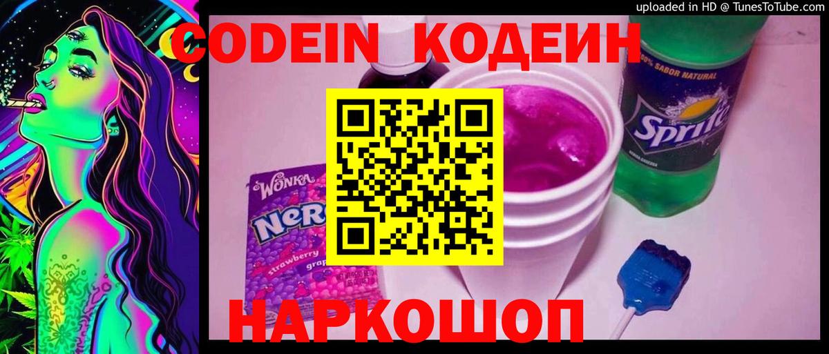 Подольск  Кодеин напиток Lean (лин)  Вход с VPN 