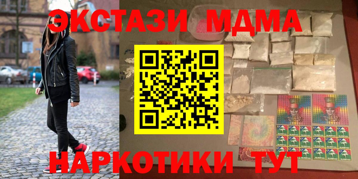 МДМА VHQ  MDMA  Подольск  Вход с VPN 