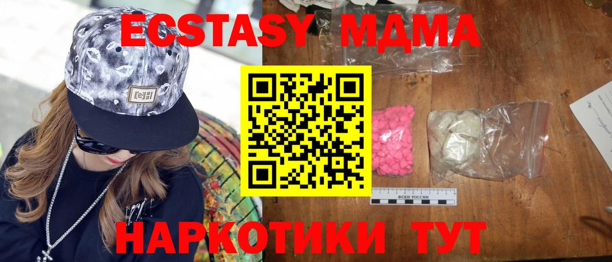 MDMA кристаллы Подольск