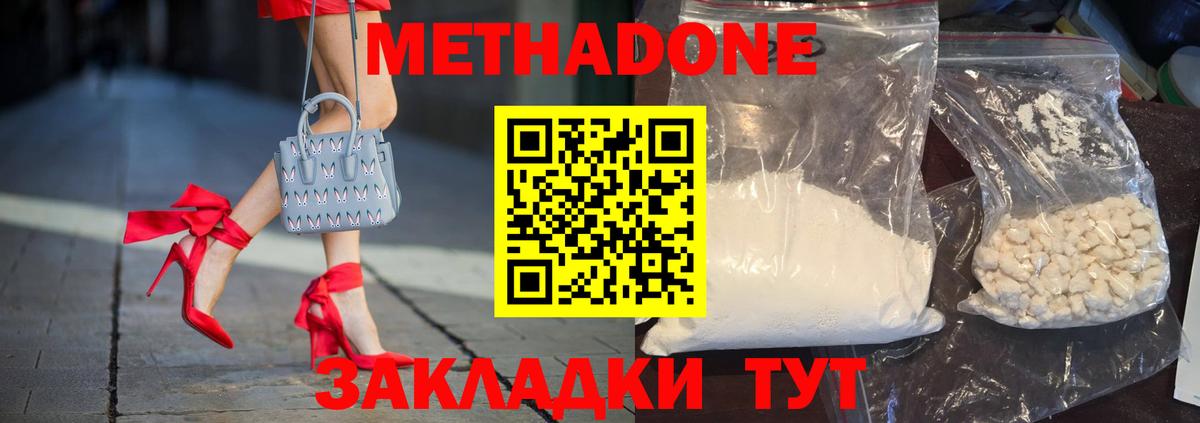 Подольск  МЕТАДОН VHQ  Метадон белоснежный  Вход с VPN 