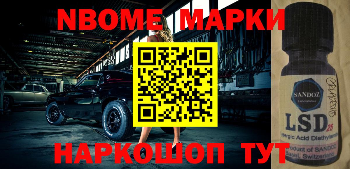 Марки 25I-NBOMe 1,5мг Подольск