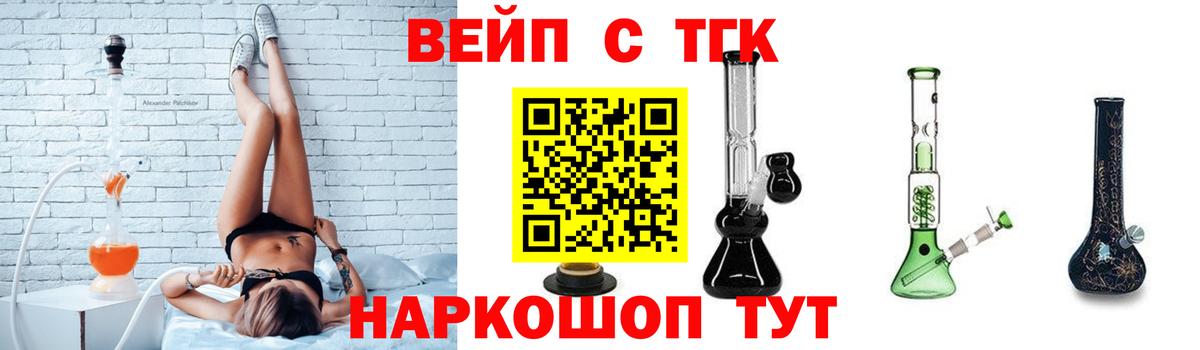 ТГК вейп Подольск
